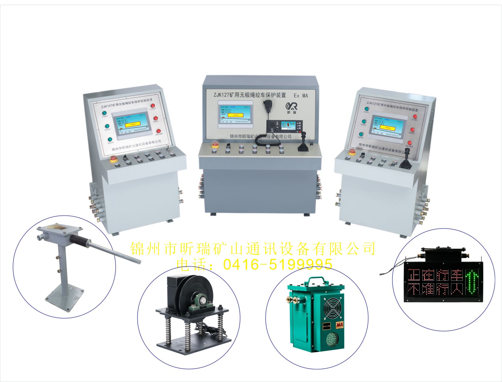 ZJK127礦用無(wú)極繩絞車保護(hù)控制裝置